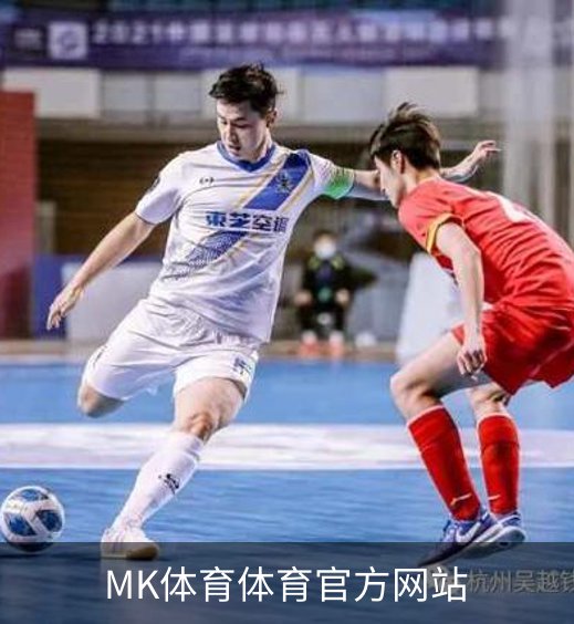 MK体育体育官方网站介绍